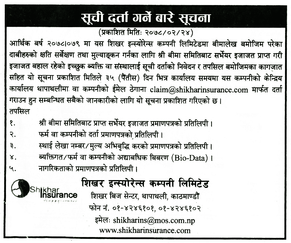 Surveyor Suchi darta