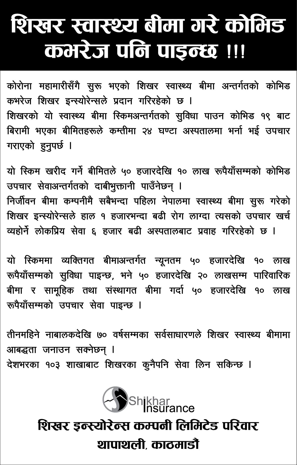 Shikhar Health Insurance covers Covid Insurance too!!