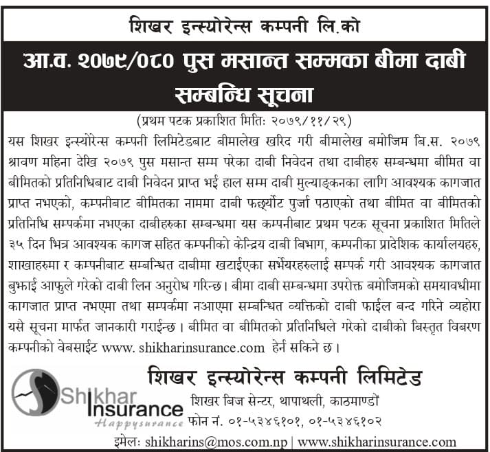 Fiscal Year Information regarding insurance claims up to the end of 2079-080